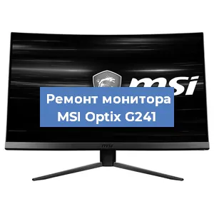 Замена разъема питания на мониторе MSI Optix G241 в Краснодаре
